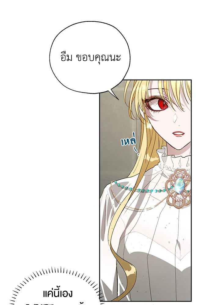 The Way to Protect the Female Lead’s Older Brother 12 65